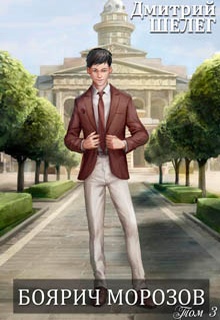 Боярич Морозов