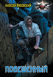 Повешенный