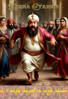 Ни в сказке сказать ни пером описать