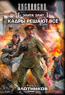 Кадры решают всё