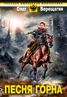 Песня горна