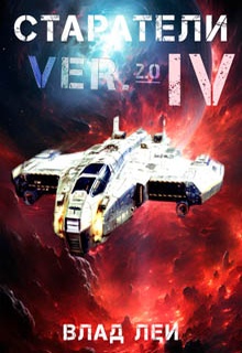 Старатели 4