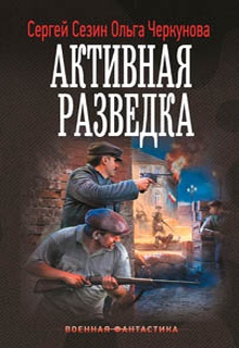 Активная разведка
