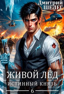 Истинный князь