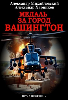 Медаль за город Вашингтон