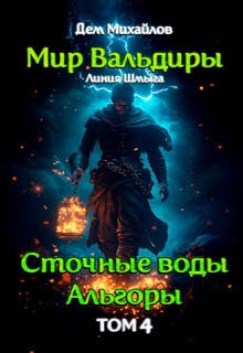 Темноволье