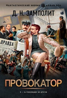 Провокатор