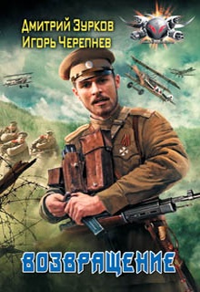 Возвращение