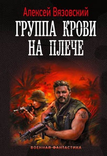 Группа крови на плече