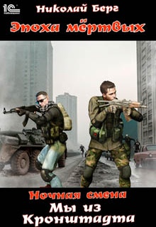 Мы из Кронштадта. Том 1