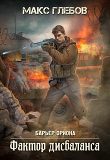 Фактор дисбаланса