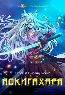 Аокигахара