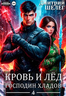 Господин Хладов