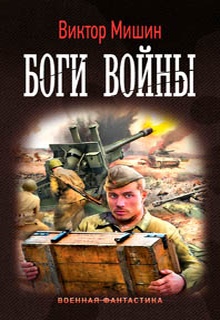 Боги войны