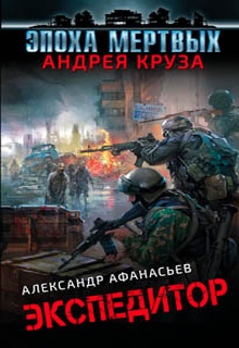 Экспедитор