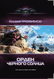 Орден Черного солнца